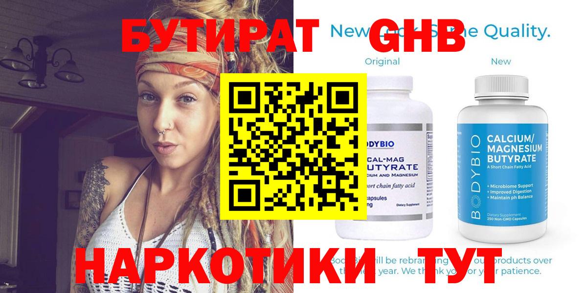 БУТИРАТ  Вход с VPN  Элиста  Бутират оксана 