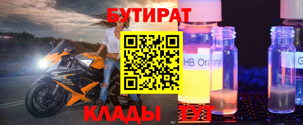 Бутират вода Элиста