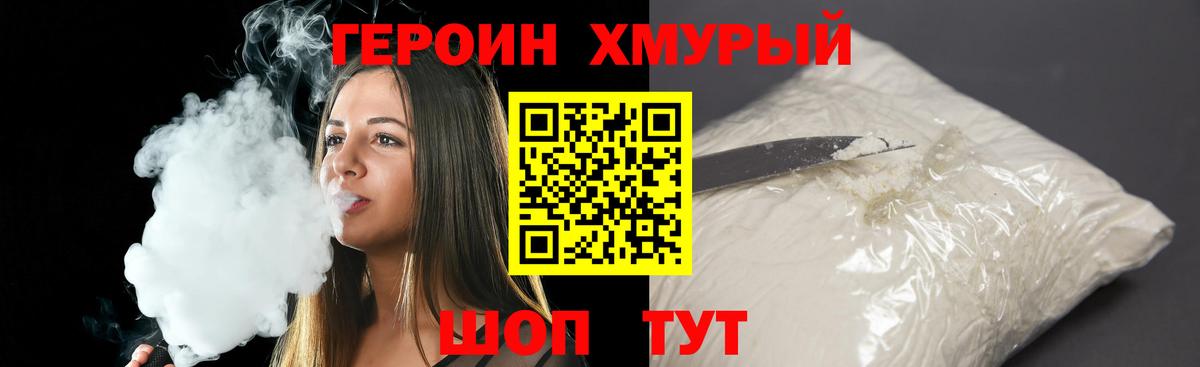 ГЕРОИН белый Элиста